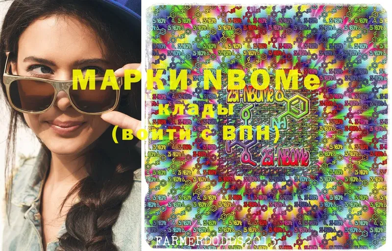 Марки NBOMe 1,5мг  сайты даркнета как зайти  Гаврилов-Ям 